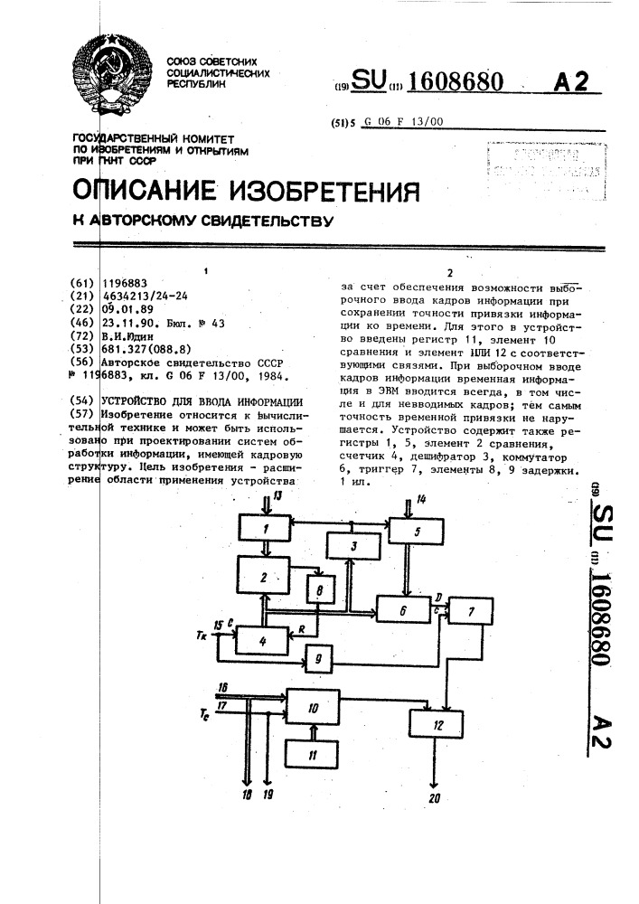 Устройство для ввода информации (патент 1608680)