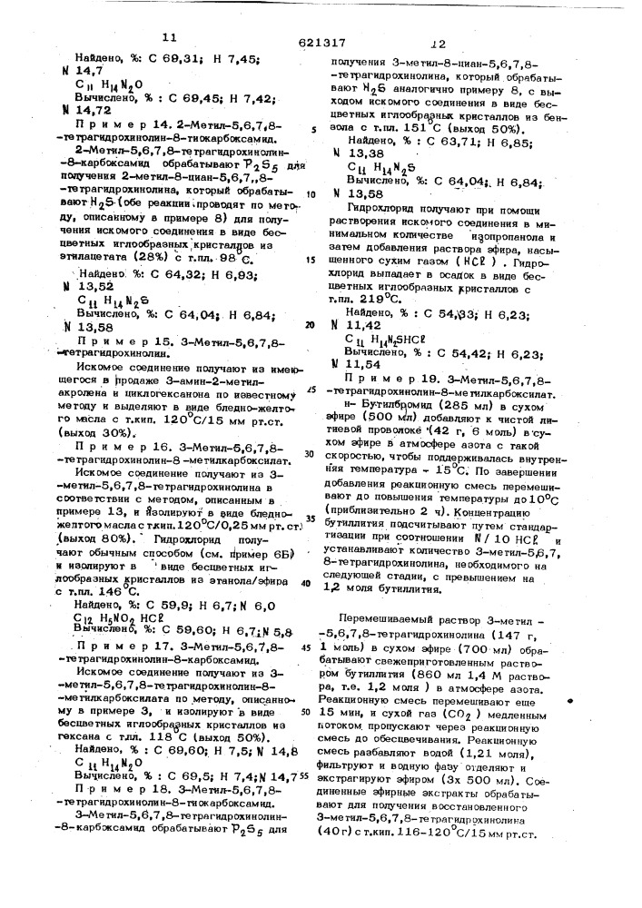 Способ получения производных пиридина (патент 621317)