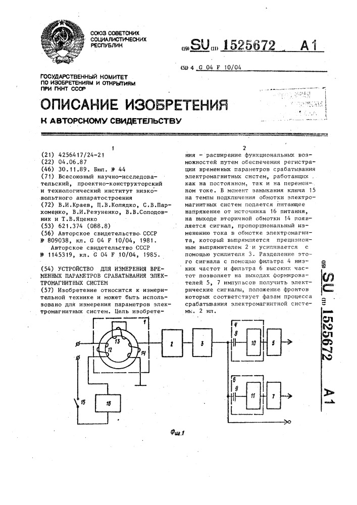 Устройство для измерения временных параметров срабатывания электромагнитных систем (патент 1525672)