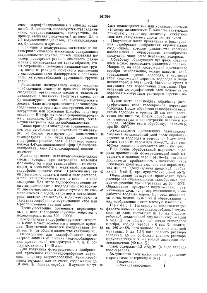 Патент ссср  361599 (патент 361599)