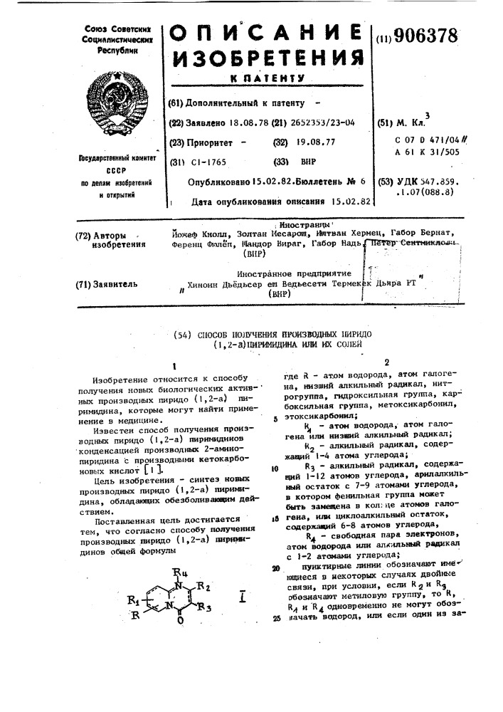 Способ получения производных пиридо/1,2-а/пиримидина или их солей (патент 906378)