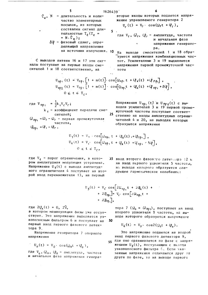 Устройство демодуляции фазоманипулированных сигналов (патент 1626439)