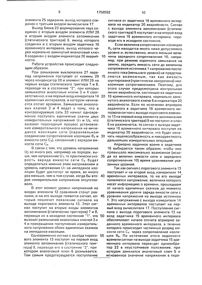 Способ измерения сопротивления изоляции и емкости электрических сетей (патент 1758592)