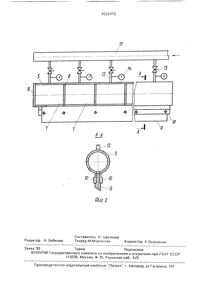 Устройство для увлажнения бумажного полотна (патент 1622473)