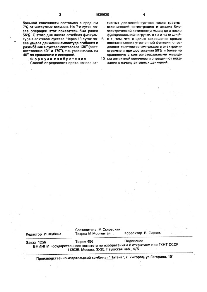 Способ определения срока начала активных движений сустава после травмы (патент 1639630)