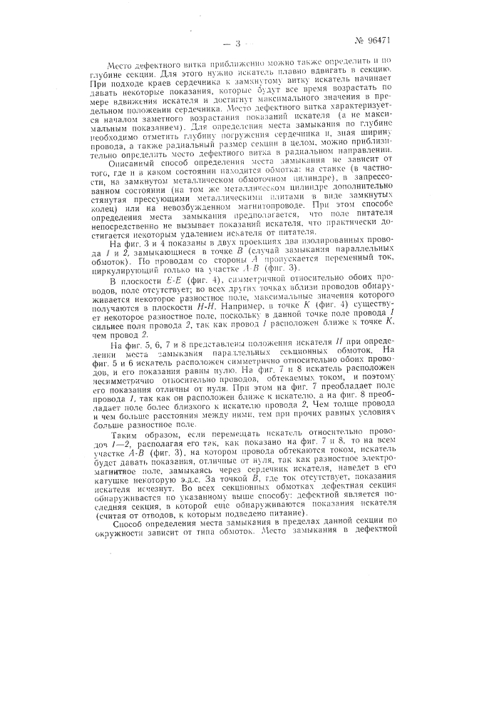 Способ определения места виткового замыкания (патент 96471)