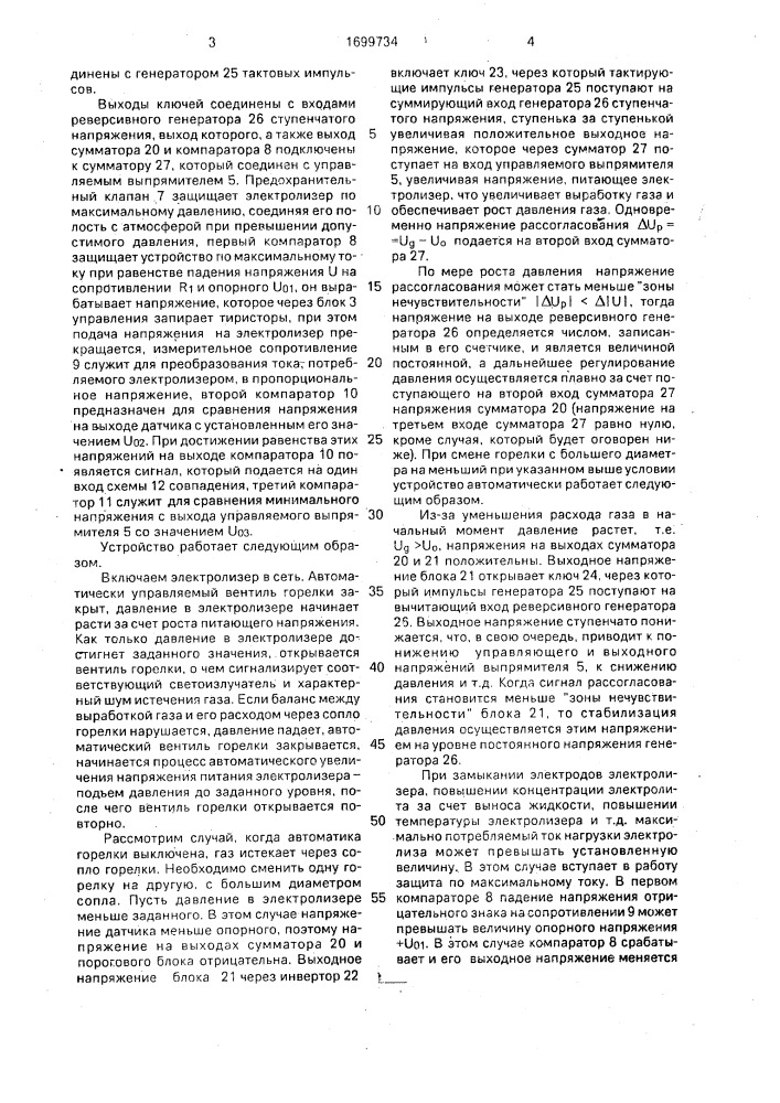 Устройство для газовой резки и сварки (патент 1699734)