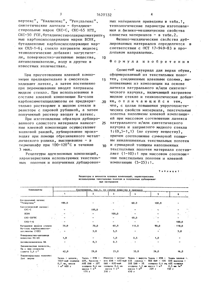 Слоистый материал для верха обуви (патент 1620332)