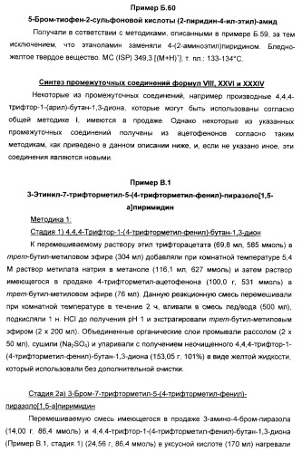 Производные ацетиленил-пиразоло-пиримидина в качестве антагонистов mglur2 (патент 2412943)