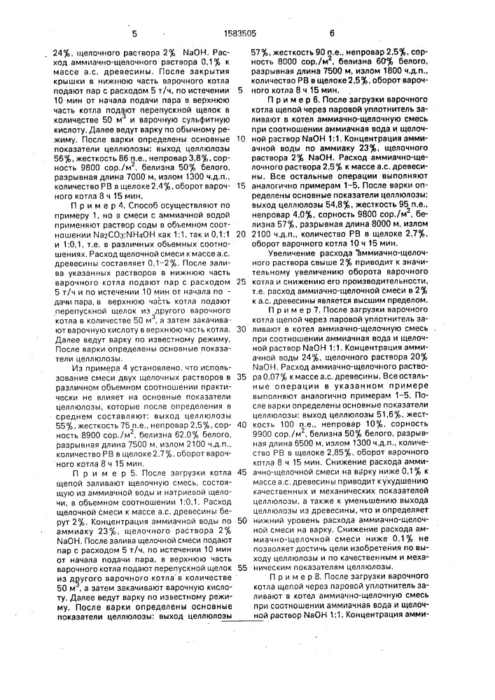 Способ получения волокнистого полуфабриката (патент 1583505)