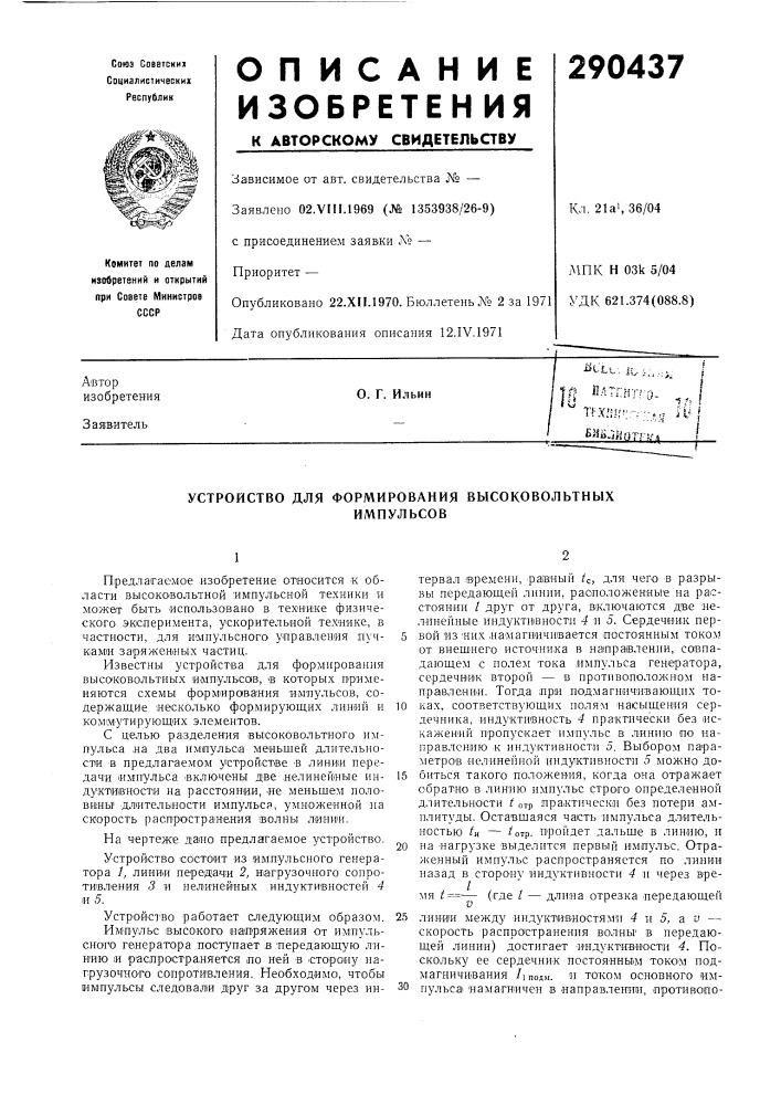 Патент ссср  290437 (патент 290437)
