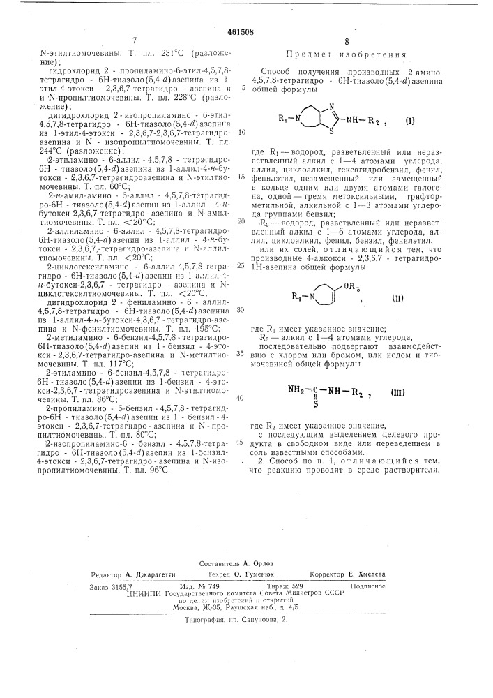 Способ получения производных 2-амино-4,5,7,8-тетрагидро- 6нтиазоло(5,4- )азепина (патент 461508)