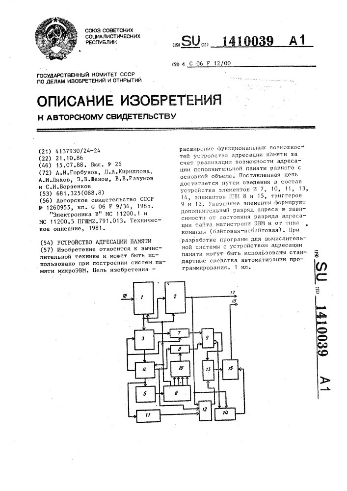 Устройство адресации памяти (патент 1410039)