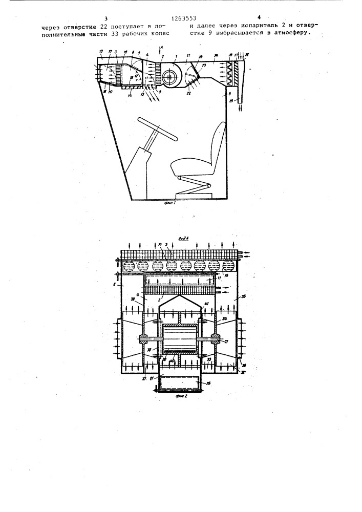 Устройство для вентиляции и кондиционирования воздуха в кабине транспортного средства (патент 1263553)