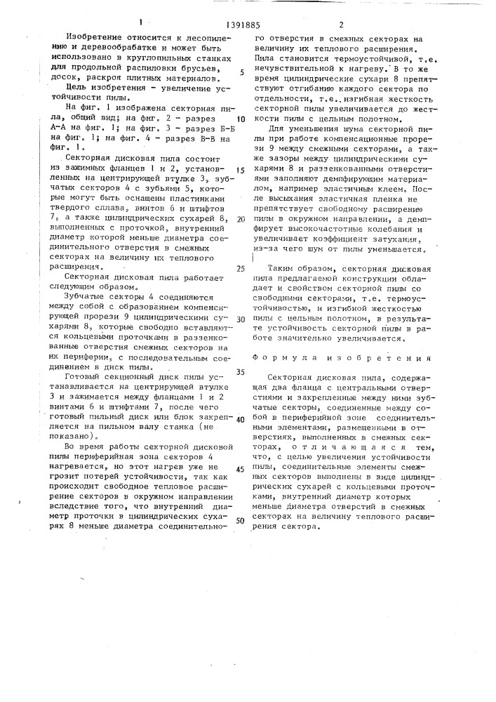 Секторная дисковая пила (патент 1391885)