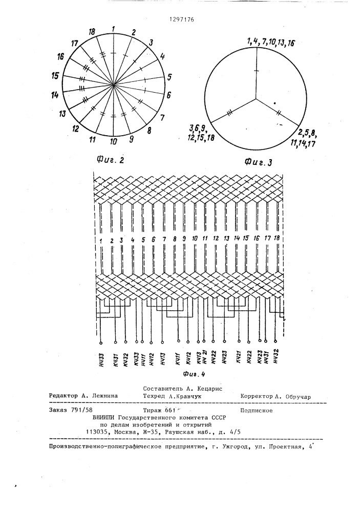 Трехфазная полюсопереключаемая обмотка (патент 1297176)