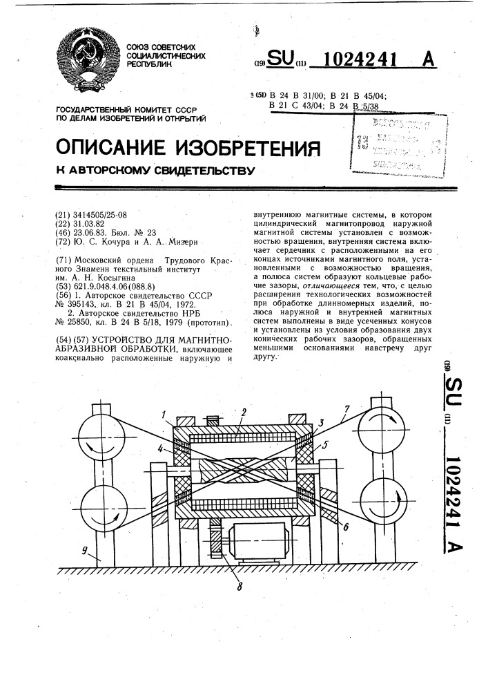 Устройство для магнитно-абразивной обработки (патент 1024241)