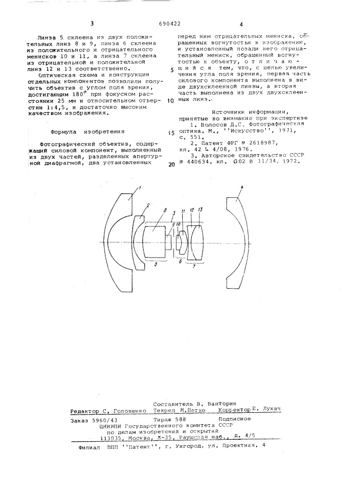 Фотографический объектив (патент 690422)