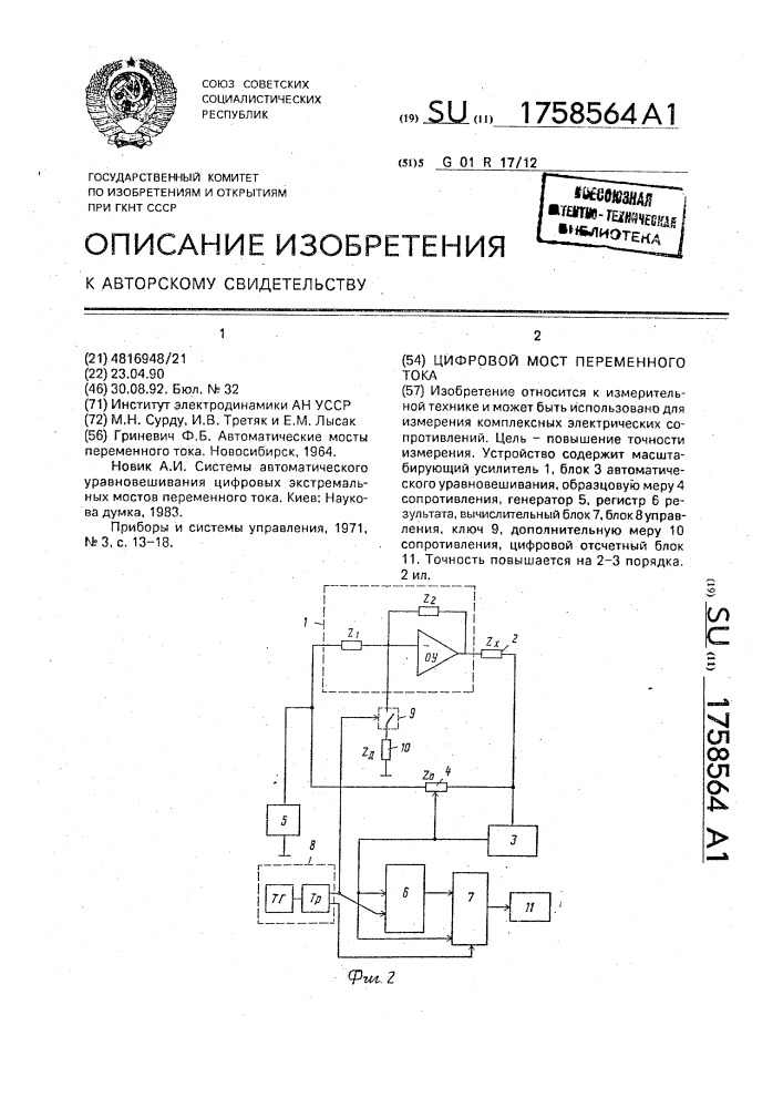 Цифровой мост переменного тока (патент 1758564)