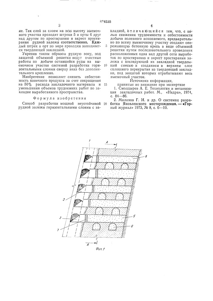 Способ разработки мощной неустойчивой рудной залежи (патент 574535)