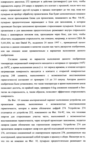 Пузырек для медикамента, снабженный крышкой, выполненной с возможностью герметизации под действием тепла, и устройство и способ для заполнения пузырька (патент 2376220)