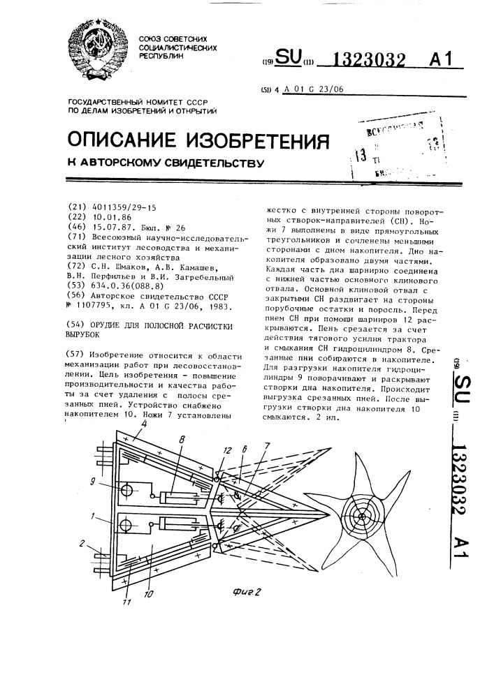 Орудие для полосной расчистки вырубок (патент 1323032)