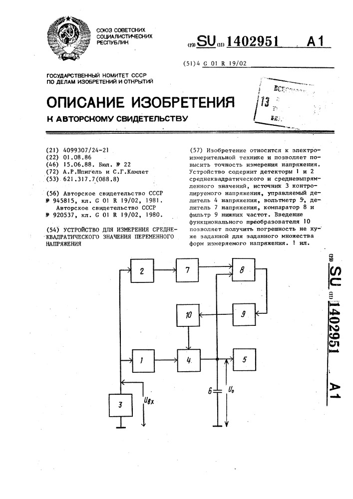 Устройство для измерения среднеквадратического значения переменного напряжения (патент 1402951)