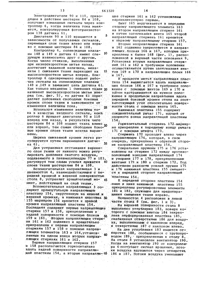 Автоматическая швейная машина (патент 663320)