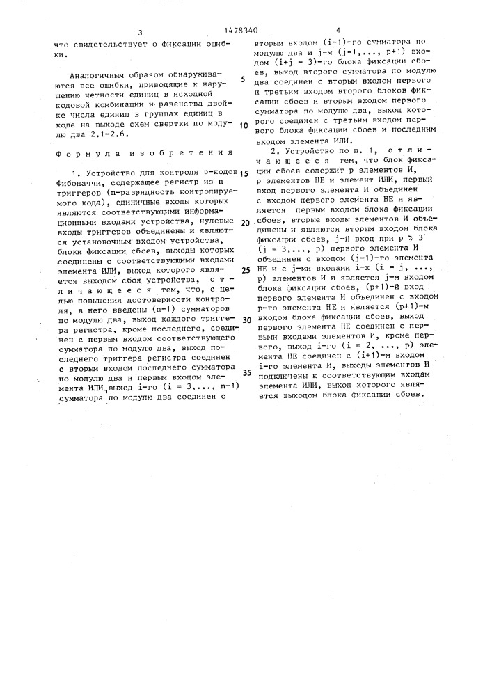 Устройство для контроля р-кодов фибоначчи (патент 1478340)