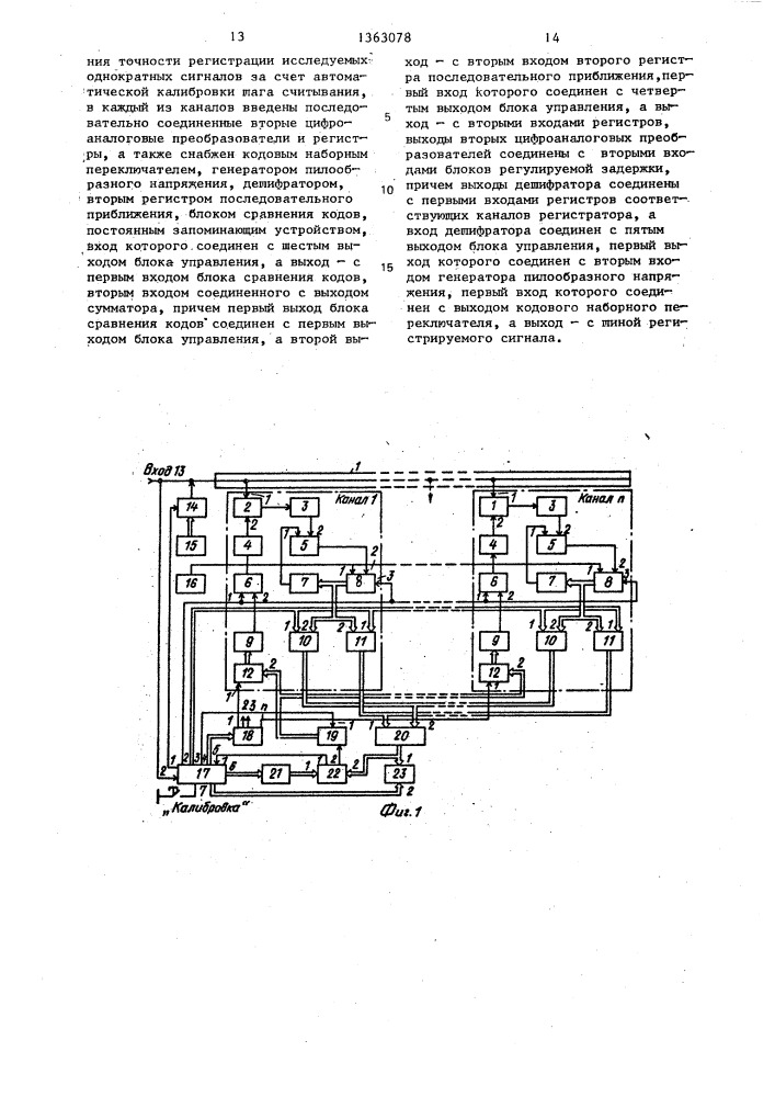 Стробоскопический осциллографический регистратор однократных электрических сигналов (патент 1363078)