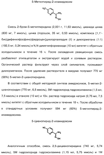 Гетерополициклическое соединение, фармацевтическая композиция, обладающая антагонистической активностью в отношении метаботропных глютаматных рецепторов mglur группы i (патент 2319701)