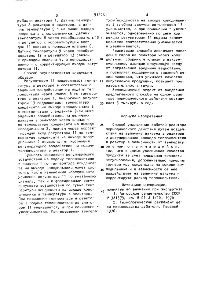 Способ управления работой реактора периодического действия (патент 912261)