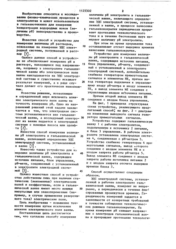 Способ измерения величины @ электролита в гальванической ванне и устройство для его осуществления (патент 1125302)