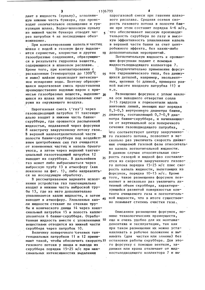 Устройство для переработки шлакового расплава (патент 1106799)