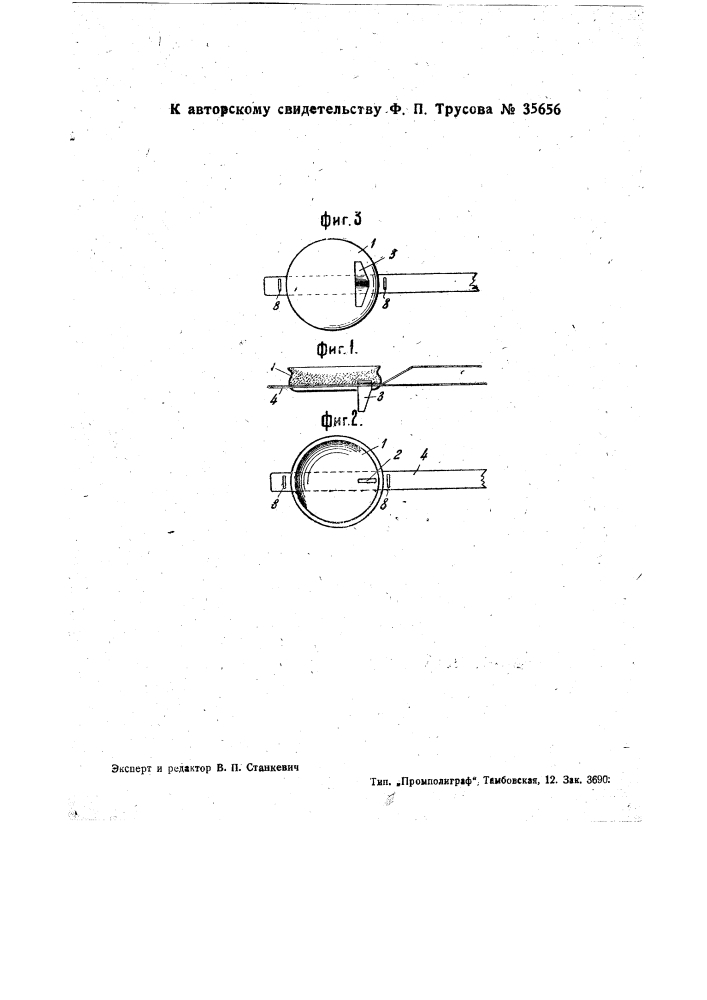 Пломба (патент 35656)