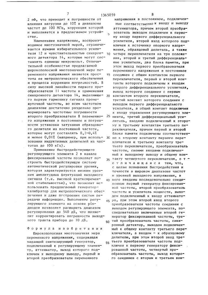 Широкополосная многозначная мера переменного напряжения (патент 1365059)