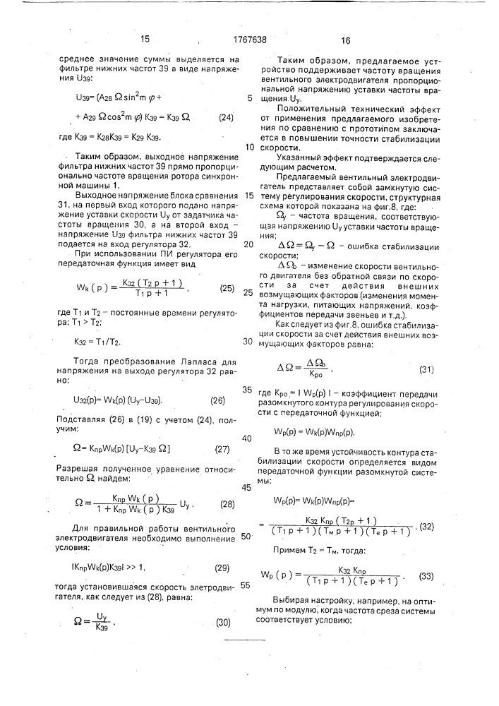 Вентильный электродвигатель (патент 1767638)