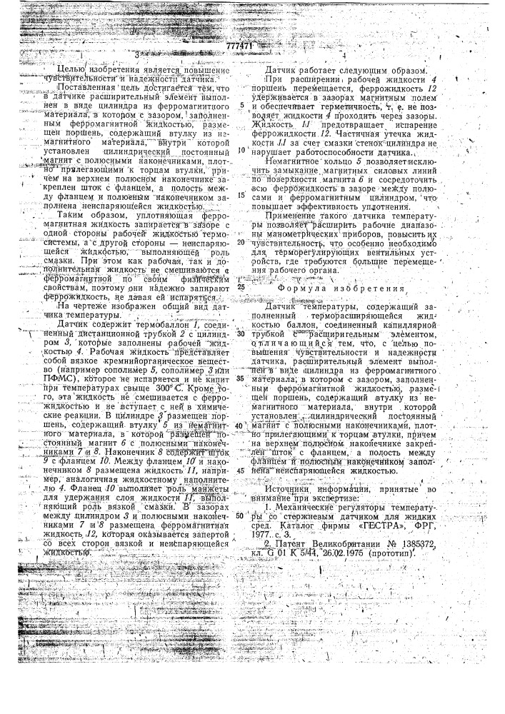 Датчик температуры (патент 777471)