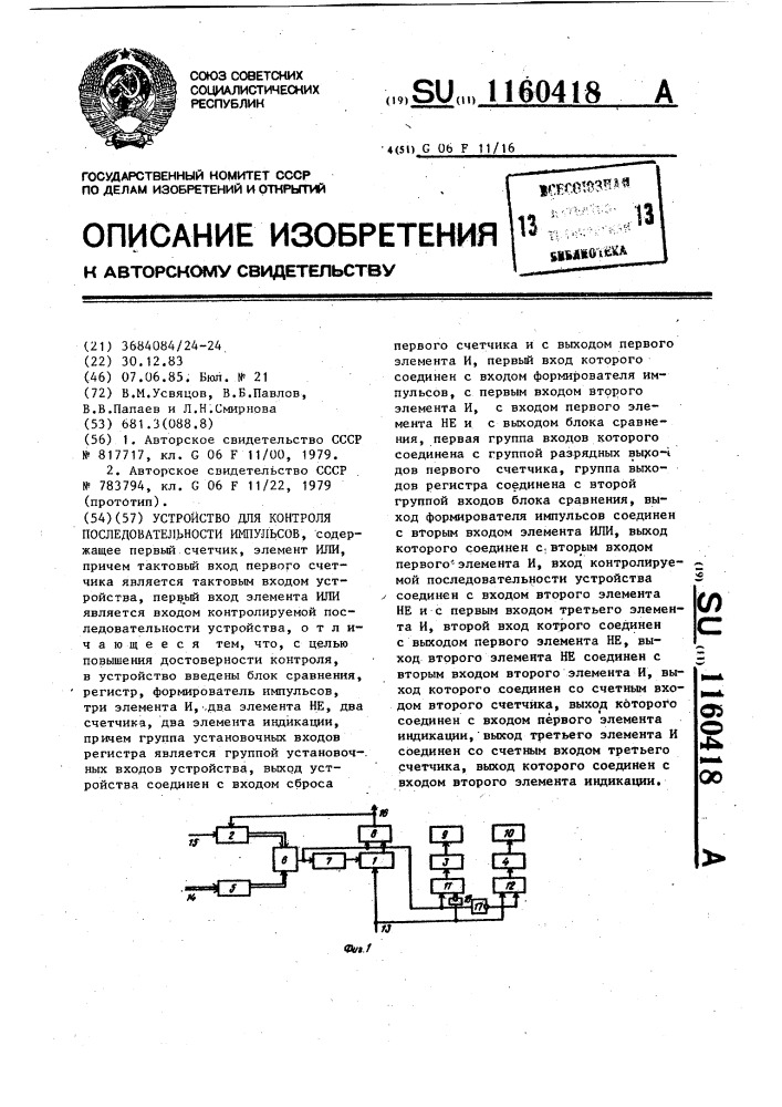 Устройство для контроля последовательности импульсов (патент 1160418)