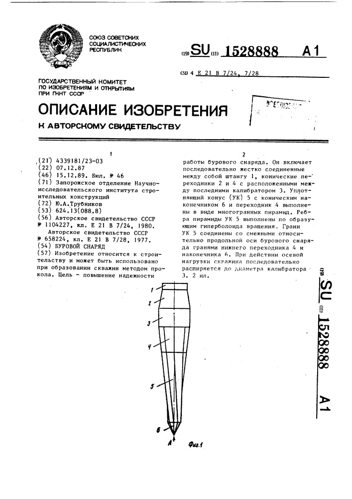 Буровой снаряд (патент 1528888)