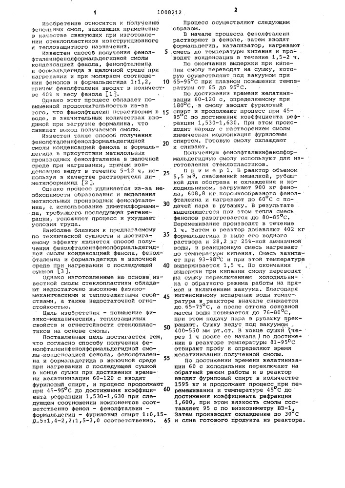 Способ получения фенолфталеинфенолформальдегидной смолы (патент 1008212)