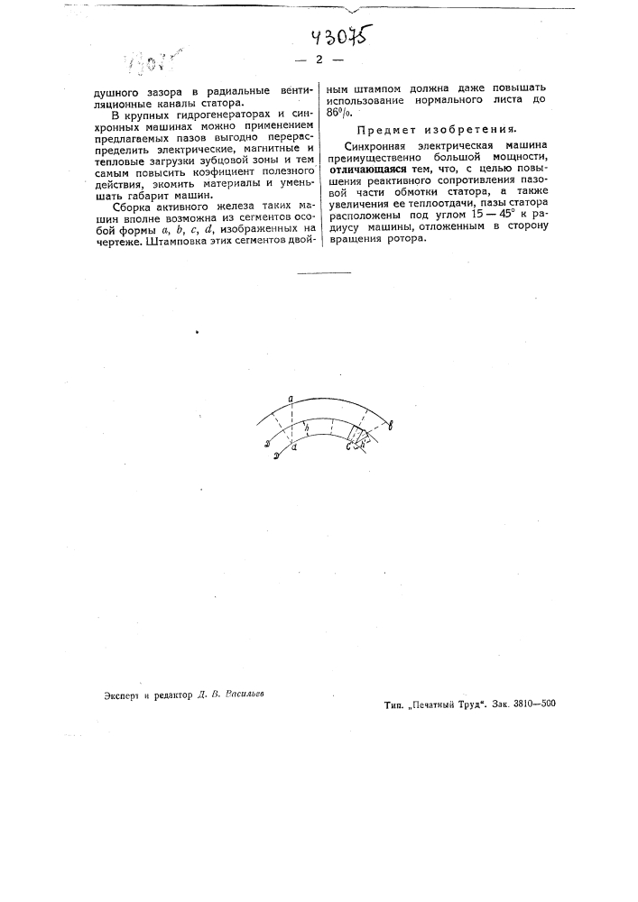 Синхронная электрическая машина (патент 43075)