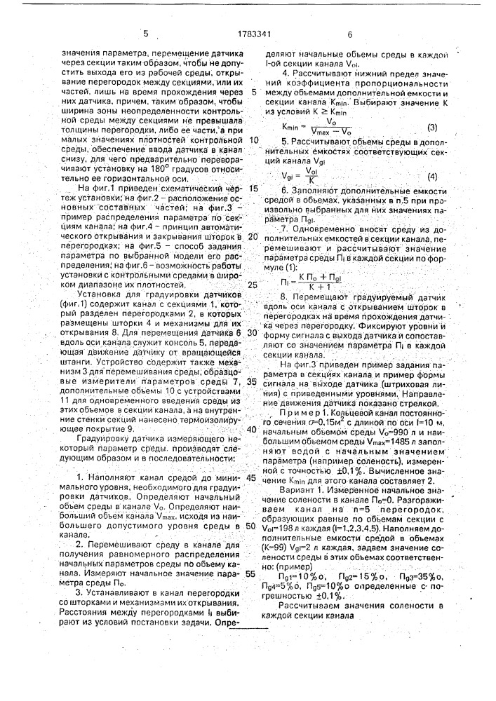 Установка для динамической градуировки датчиков и способ динамической градуировки датчиков на ней (патент 1783341)