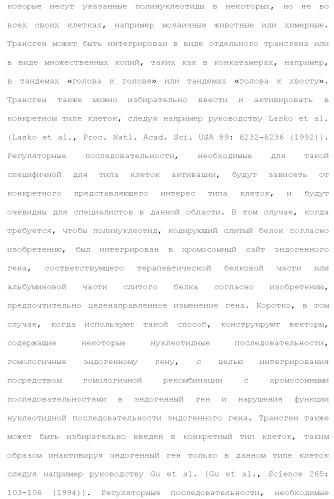 Слитые белки альбумина (патент 2369404)