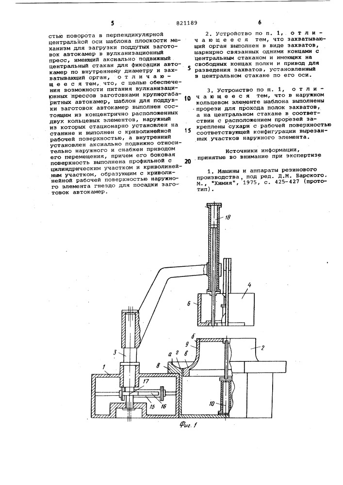 Устройство для питания вулканиза-ционного пресса поддутыми заготовкамиавтокамер (патент 821189)