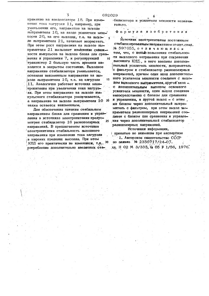 Источник электропитания постоянным стабилизированным напряжением (патент 692029)