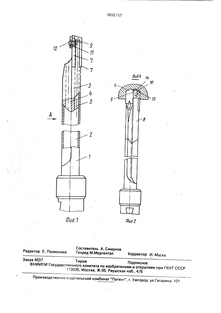 Сверло для глубокого сверления (патент 1692763)