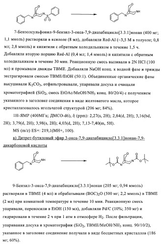 Соединения в качестве антагонистов ccr-1 (патент 2383548)