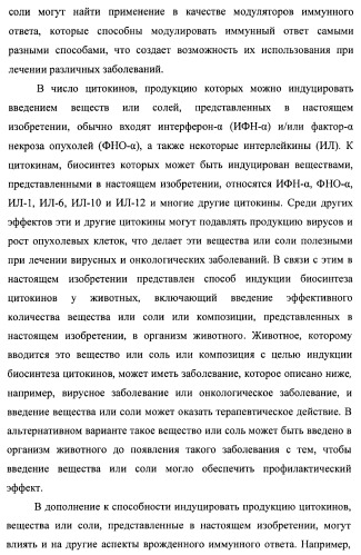 Системы, содержащие имидазольное кольцо с заместителями, и способы их получения (патент 2409576)