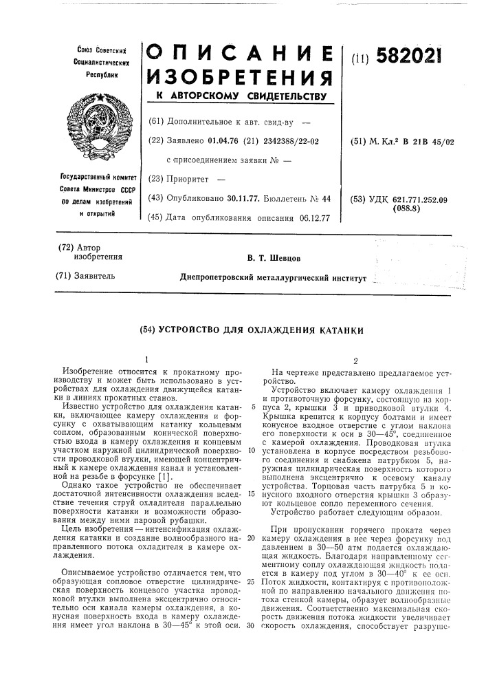 Устройство для охлаждения катанки (патент 582021)